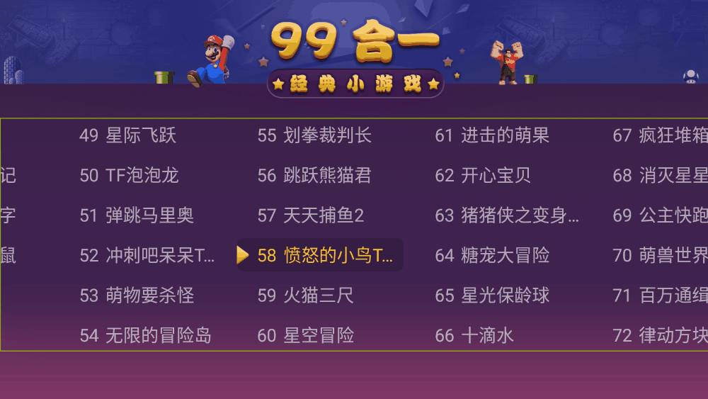 电视游戏99合一 v1.01 免费电视游戏合集-第3张图片-分享迷