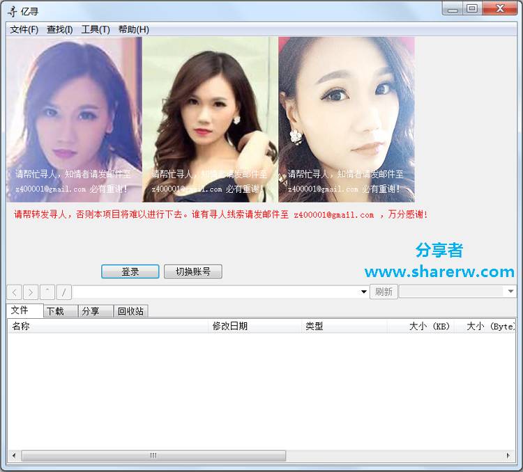 亿寻（百度不限速下载） v0.1.0128 免登陆下载-第1张图片-分享迷