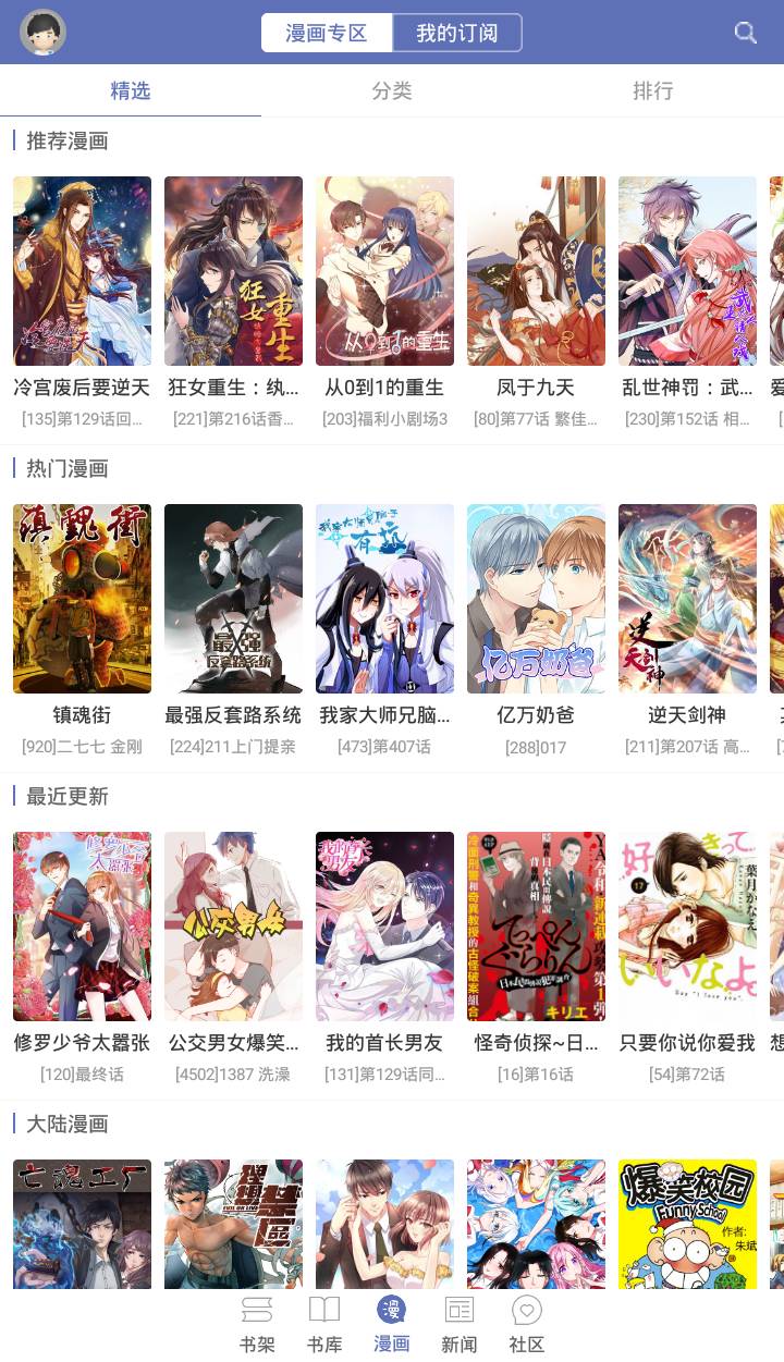 石头阅读 iOS+安卓 免费看全网小说与漫画-第3张图片-分享迷