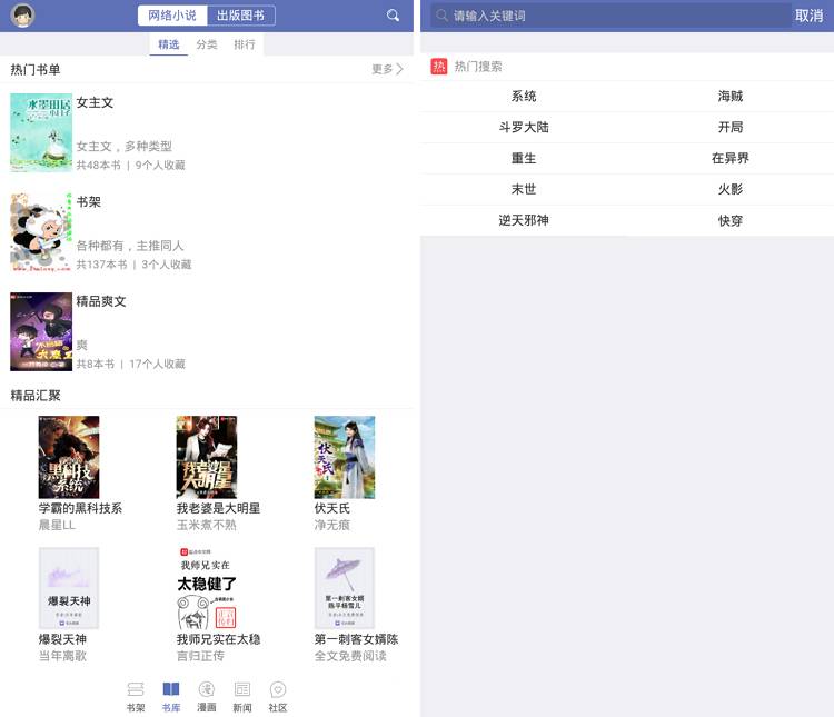 石头阅读 iOS+安卓 免费看全网小说与漫画-第1张图片-分享迷