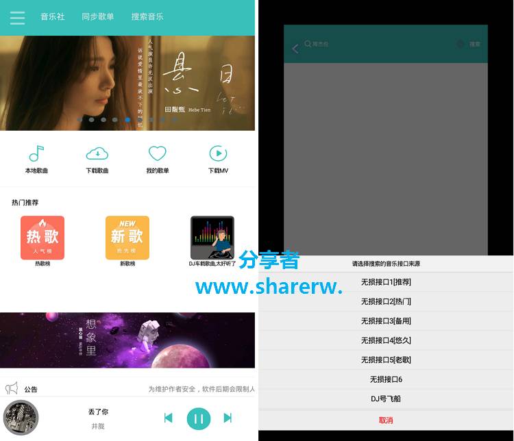 仙乐 v1.6 全平台音乐软件 良心好用-第1张图片-分享迷