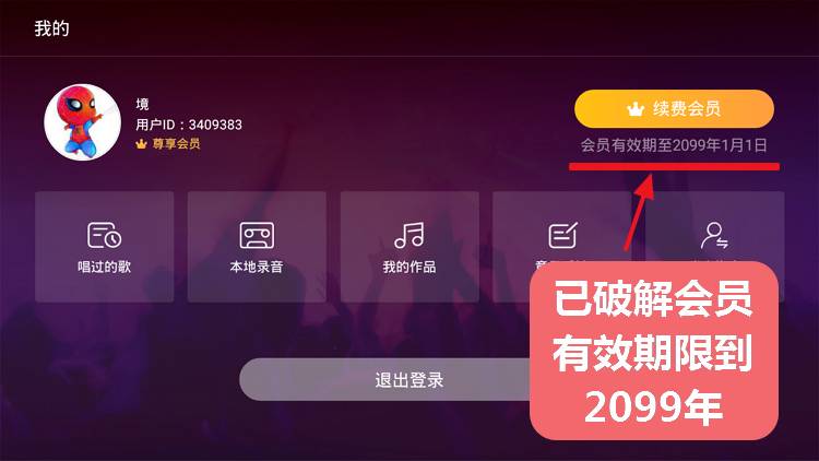 唱吧TV版 1.3.0会员版 无限制使用，打造你的家庭KTV-第6张图片-分享迷