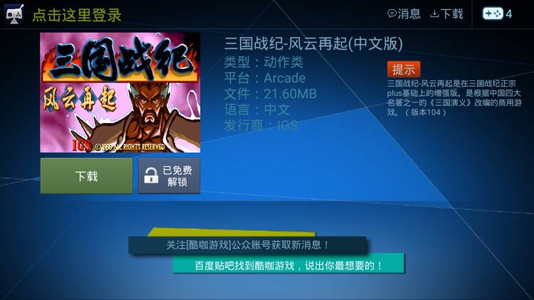 酷咖游戏 解锁各类经典游戏 支持手柄 -第6张图片-分享迷