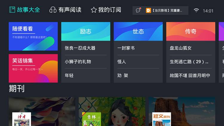 熊猫阅读TV v2.0.0 资源丰富 体验大屏阅读-第1张图片-分享迷