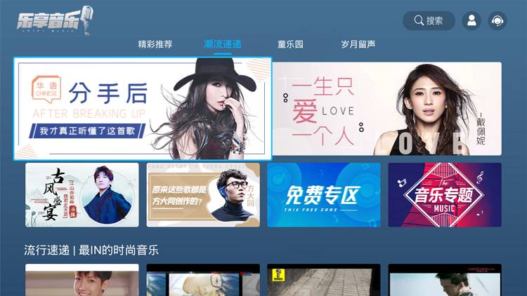 乐享音乐TV 超清画质MV -第2张图片-分享迷
