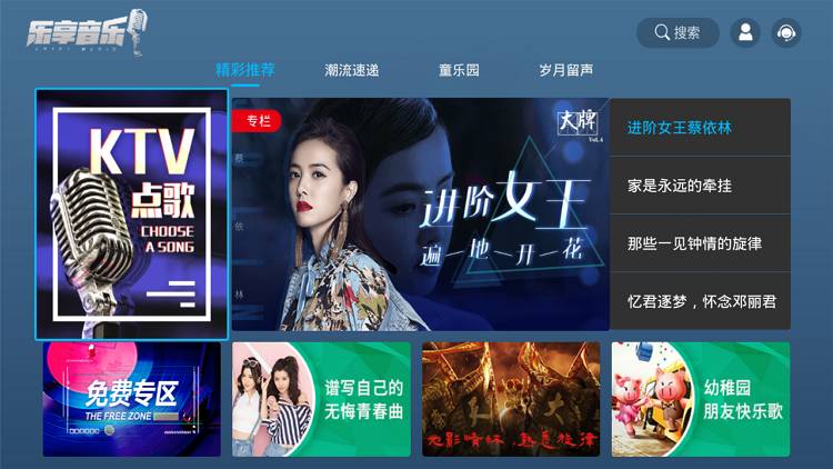 乐享音乐TV 超清画质MV -第1张图片-分享迷