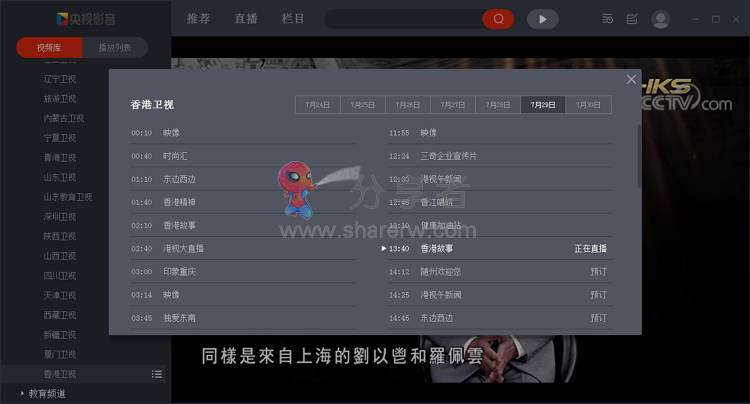 CBox（央视影音）v5.0.1.2 无广告绿色版-第5张图片-分享迷