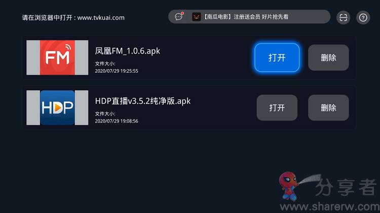 快传助手 盒子软件安装就用它 目前最好用-第4张图片-分享迷