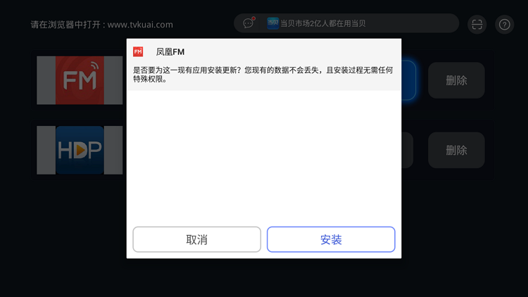 快传助手 盒子软件安装就用它 目前最好用-第5张图片-分享迷