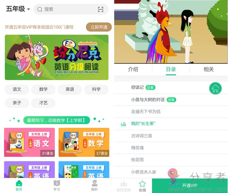 聚好学VIP版 无限制看所有课程-第1张图片-分享迷