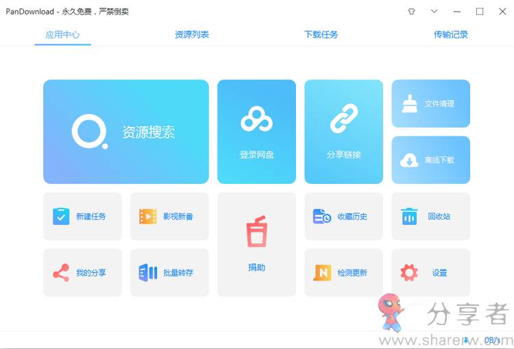 PanDownload 卢本伟版 3.5.3 满速下载-第1张图片-分享迷