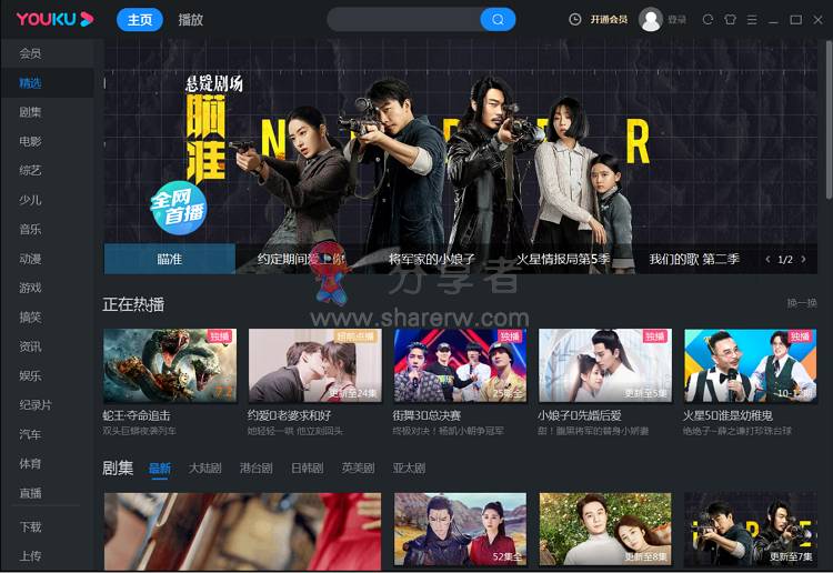 优酷视频PC版 v8.1.0.1280 去广告绿色版-第1张图片-分享迷