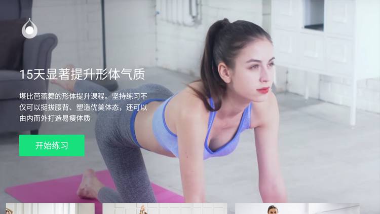 天天瑜伽TV 2.2.4 解锁VIP-第1张图片-分享迷