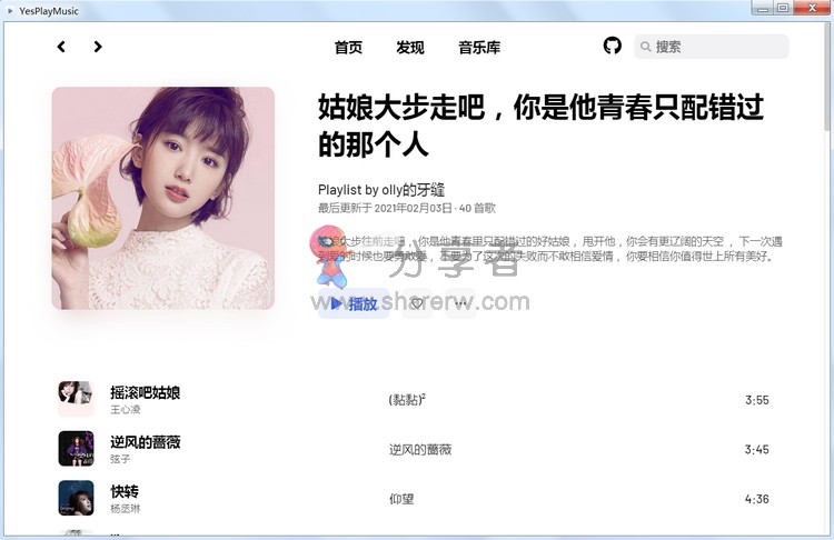 YesPlayMusic 0.4.3 高颜值界面音乐软件 win+Mac-第3张图片-分享迷