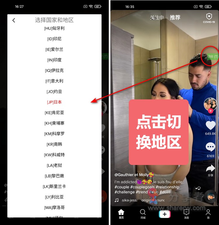 抖音国际版 支持选区 无需拔卡 免翻 安卓-第1张图片-分享迷