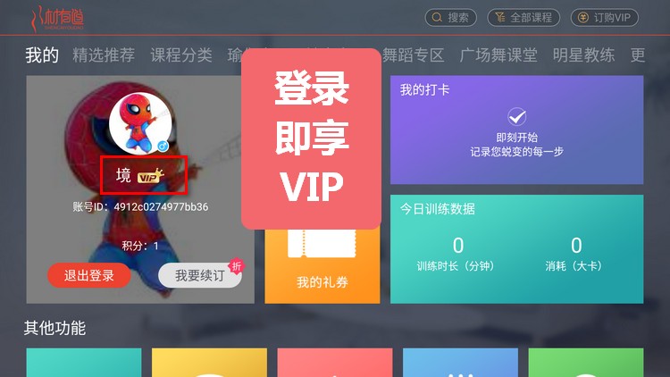 身材有道 6.1.2 VIP版 健身|舞蹈|瑜伽-第1张图片-分享迷