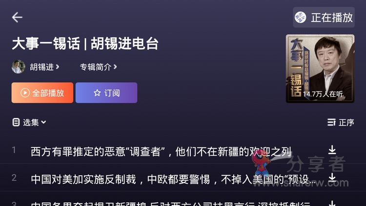 喜马拉雅车机版 v3.0.1 永久免费-第2张图片-分享迷