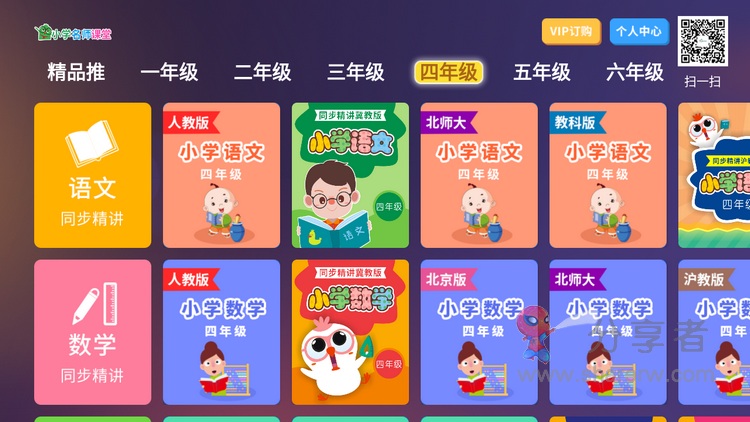 小学名师课堂TV 无限制版-第3张图片-分享迷