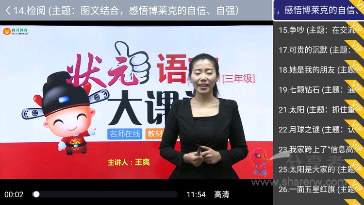 小学名师课堂TV 无限制版-第2张图片-分享迷