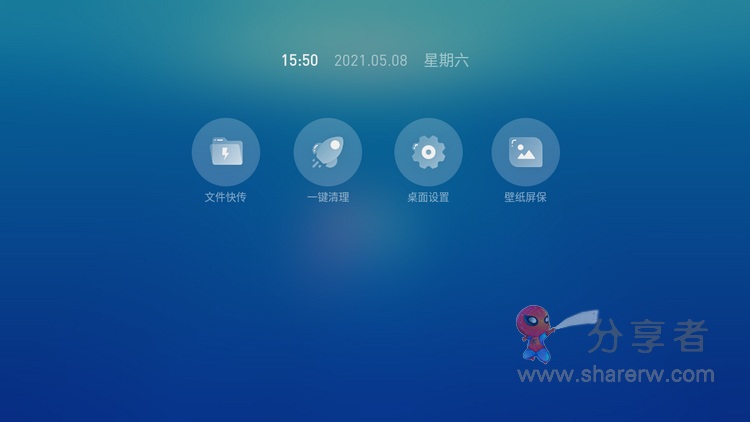 当贝桌面TV 3.3.6 完美修改版 非常好的盒子桌面-第3张图片-分享迷