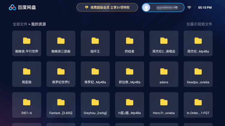 百度网盘TV版 v1.4.2 SVIP版 蓝光 秒播 倍速-第1张图片-分享迷