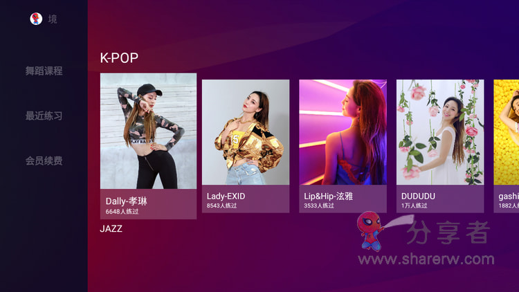 小腰街舞TV 解锁版 性感舞蹈在线教学-第1张图片-分享迷