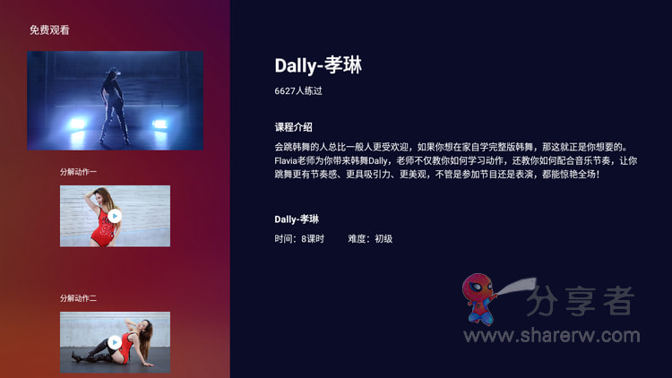 小腰街舞TV 解锁版 性感舞蹈在线教学-第2张图片-分享迷