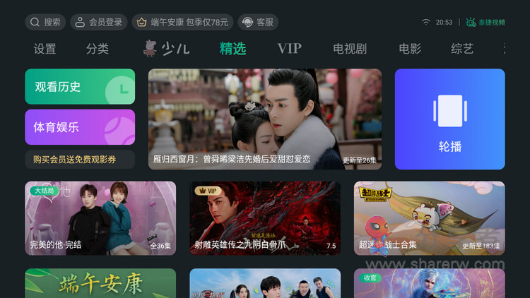 泰捷视频TV 5.1.1.1 去广告去更新版 海量免费资源 可看4K-第1张图片-分享迷