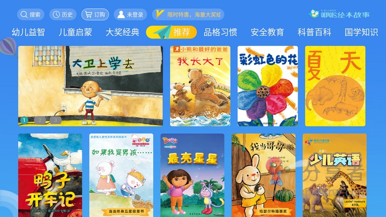 萌宝绘本故事TV 4.1.0.0 会员版-第1张图片-分享迷