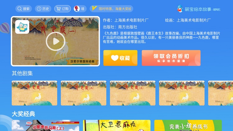 萌宝绘本故事TV 4.1.0.0 会员版-第2张图片-分享迷
