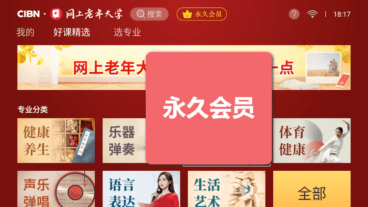 老年大学TV 永久会员-第1张图片-分享迷