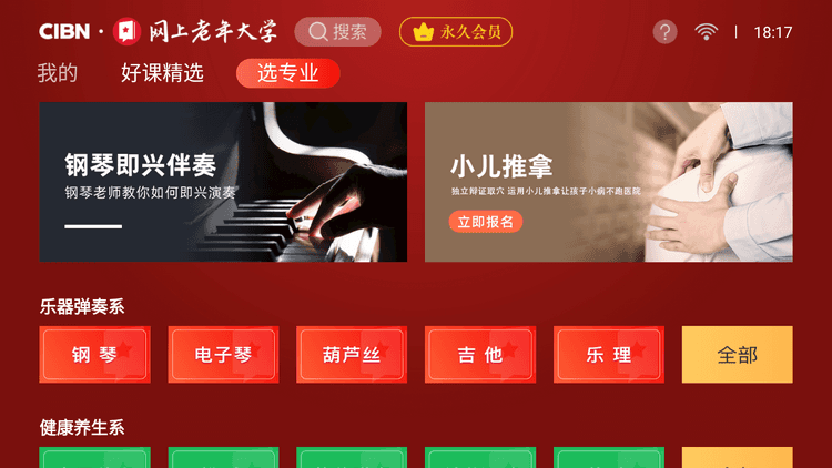 老年大学TV 永久会员-第2张图片-分享迷