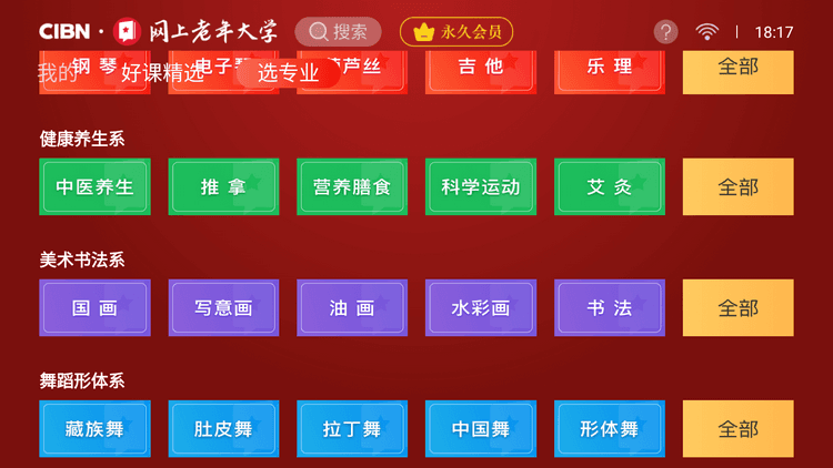 老年大学TV 永久会员-第3张图片-分享迷