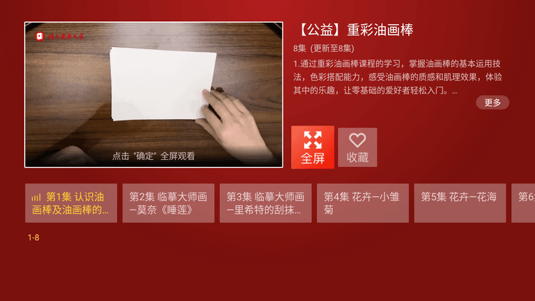 老年大学TV 永久会员-第4张图片-分享迷