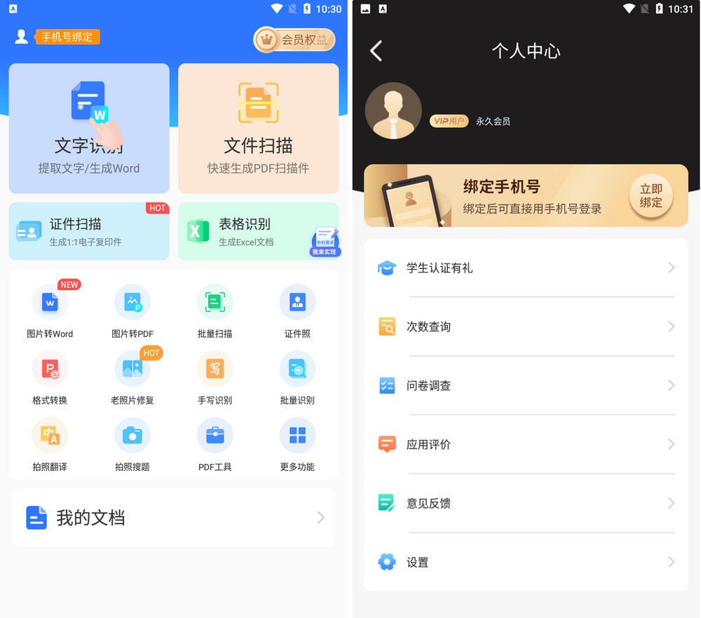 扫描君（全能扫描王） TENCENT.6.8.05 免登陆VIP版-第1张图片-分享迷