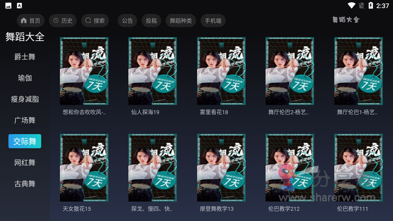 舞蹈大全TV 1.0.0 无广告版-第4张图片-分享迷