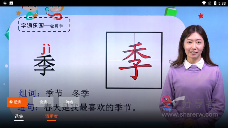 乐学教育TV 免登录会员版-第3张图片-分享迷