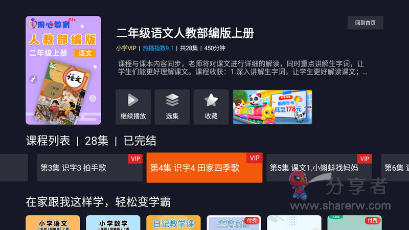 乐学教育TV 免登录会员版-第2张图片-分享迷