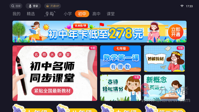 乐学教育TV 免登录会员版-第1张图片-分享迷