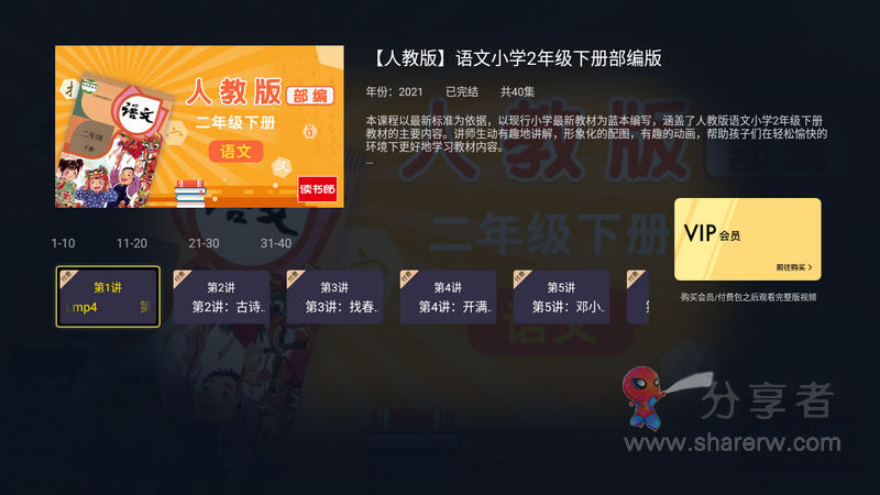 家有课堂TV 会员版-第2张图片-分享迷