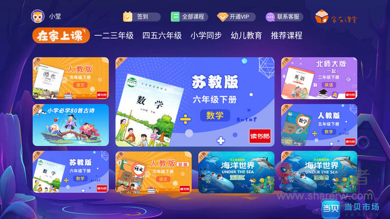 家有课堂TV 会员版-第1张图片-分享迷