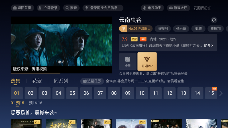 云视听极光(腾讯视频)TV 极速版 v11.6.2.30012 去广告版-第2张图片-分享迷