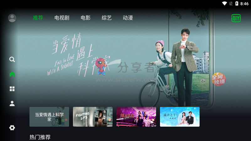 爱奇艺TV国际版 纯净无广告-第1张图片-分享迷