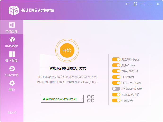 离线激活工具 HEU KMS Activator v42.3.0 全能激活神器-第2张图片-分享迷