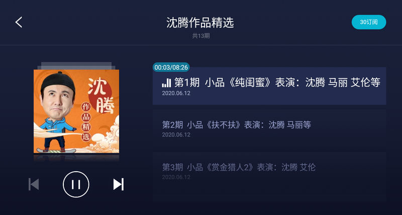 云听 2.8.0 车机版-第3张图片-分享迷