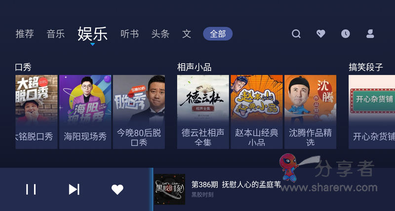 云听 2.8.0 车机版-第2张图片-分享迷