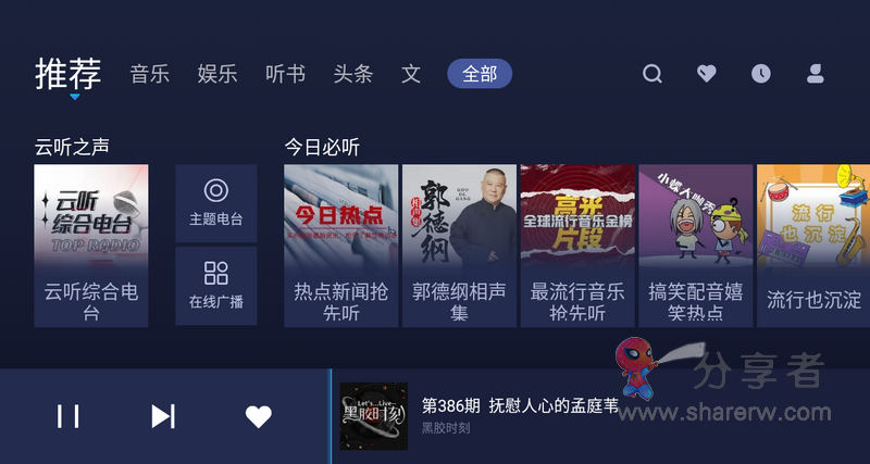 云听 2.8.0 车机版-第1张图片-分享迷