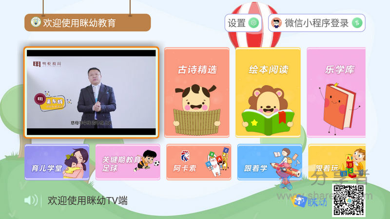 眯幼TV 幼儿教育 无限制使用-第1张图片-分享迷