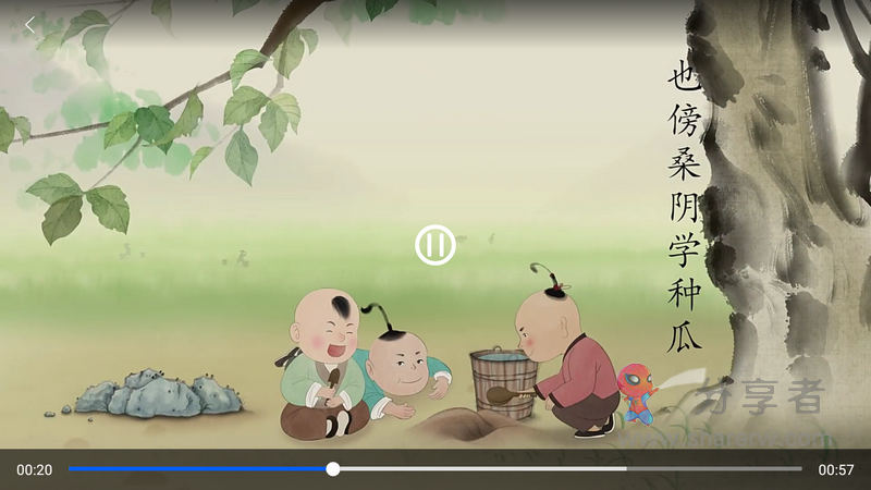 眯幼TV 幼儿教育 无限制使用-第4张图片-分享迷