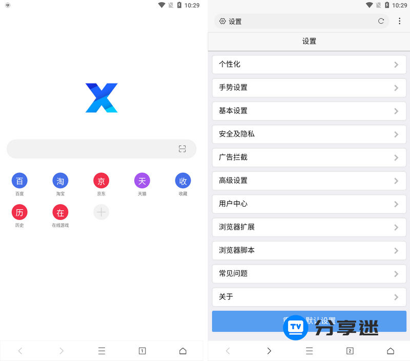 X浏览器 5.0.0 GooglePlay-第1张图片-分享迷